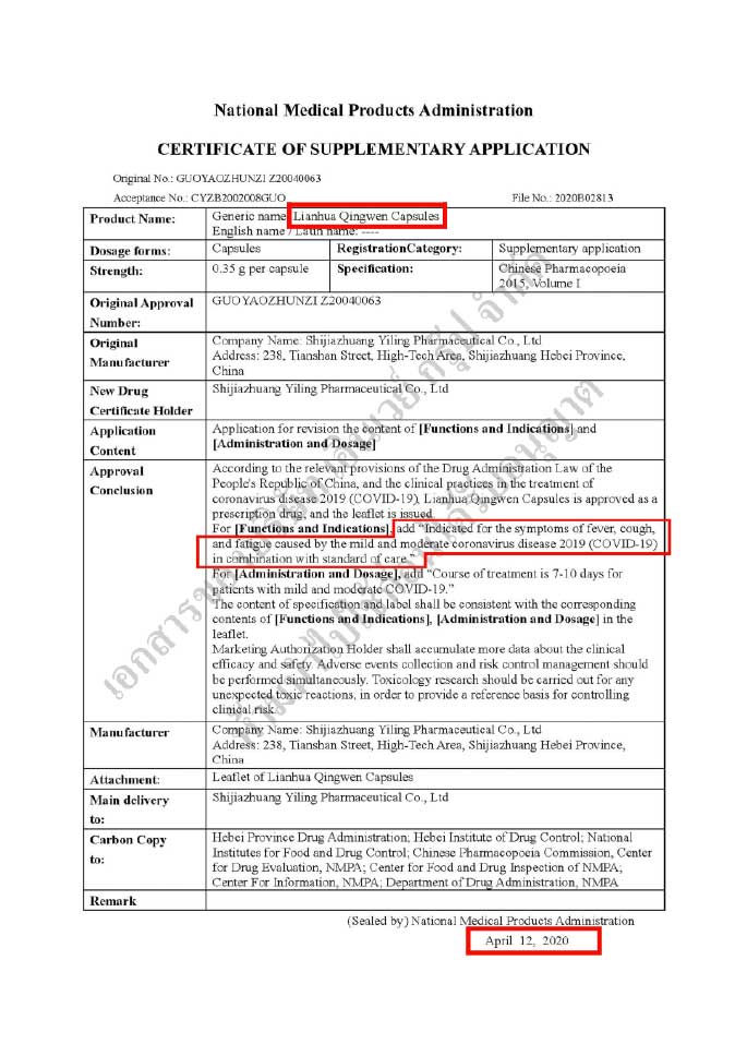 Certificate of Supplementary Application