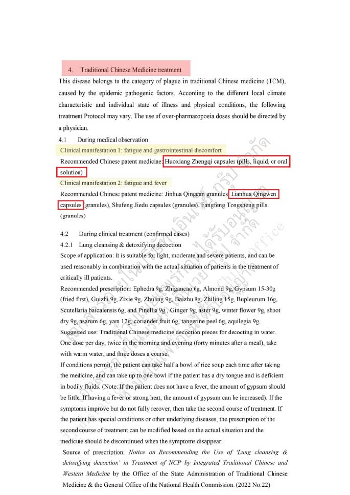 กรอบแนวทางการวินิจฉัยและรักษา COVID-19 ของประเทศจีน