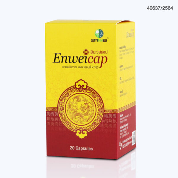 ยาสมุนไพรจีน เอินเวย์แคป (Enweicap) บรรจุ 20 แคปซูล