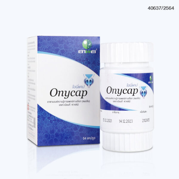 ยาสมุนไพรจีนโอนี่แคป (Onycap) เลขทะเบียน K14/62