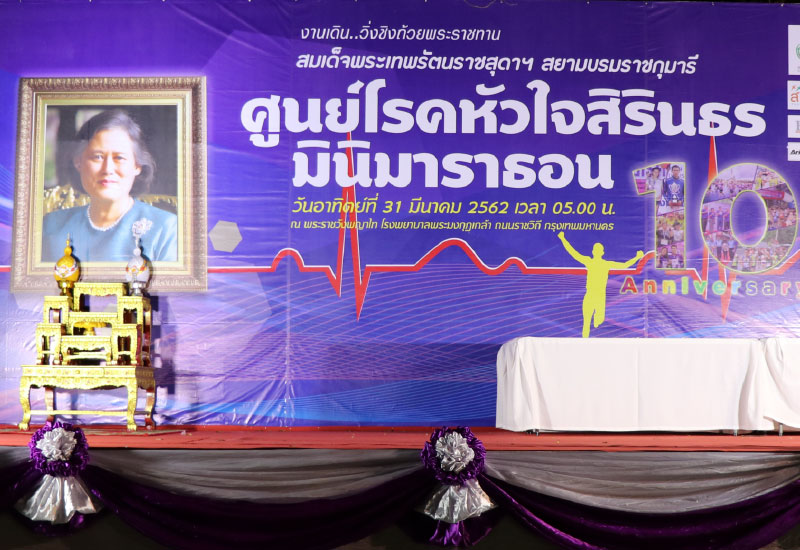 งานเดิน-วิ่งชิงถ้วยพระราชทานสมเด็จพระเทพรัตนราชสุดาฯ