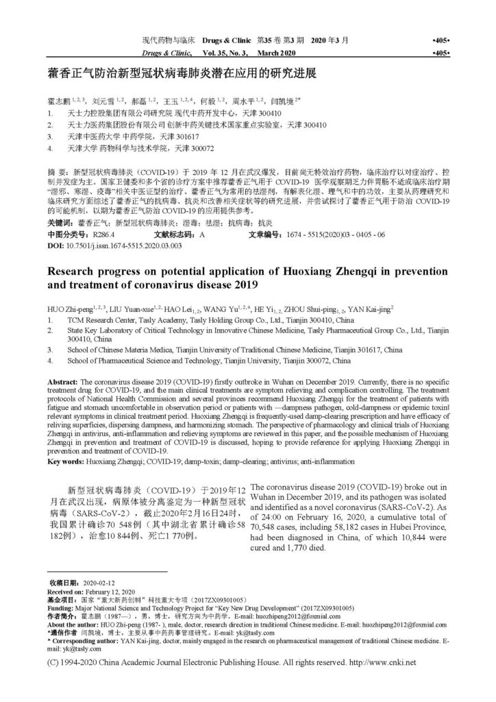 Research Progress on Potential Application of Huoxiang Zhengqi in Prevention and Treatment of Coronavirus Disease 2019
