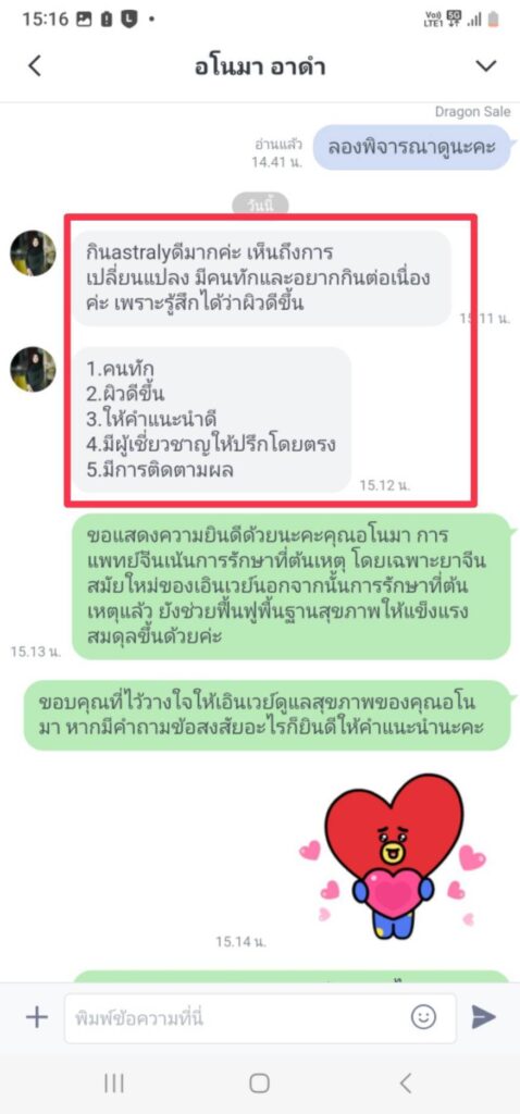 รีวิวทางไลน์ คุณอโนมา