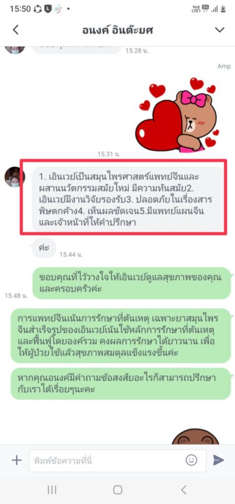 รีวิวทางไลน์ คุณอนงค์