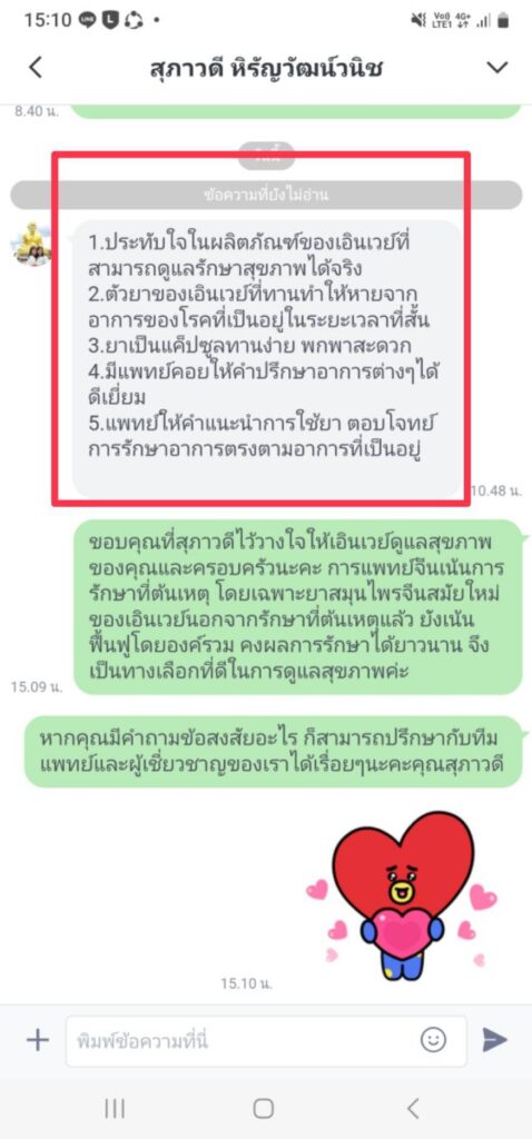 รีวิวทางไลน์ คุณสุภาวดี