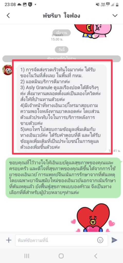 รีวิวทางไลน์ คุณพัชรียา