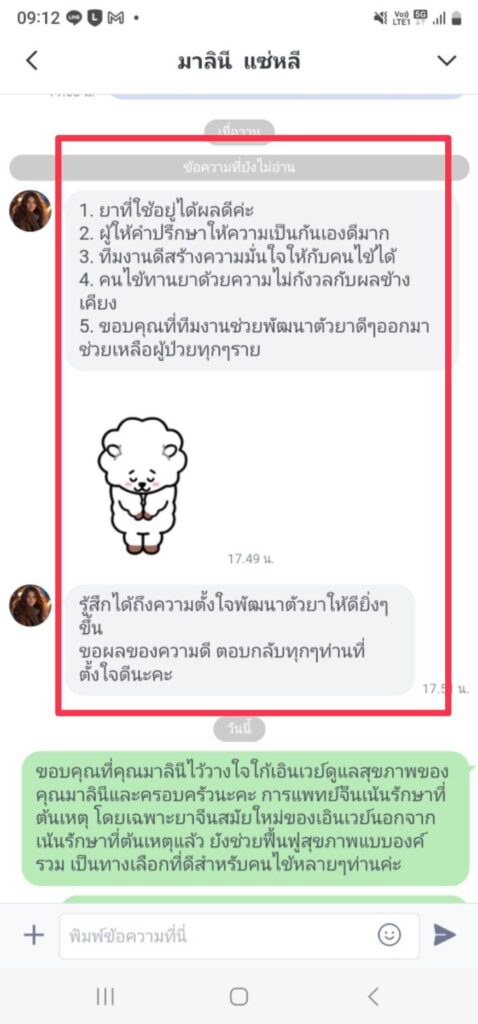 รีวิวทางไลน์ คุณมาลินี