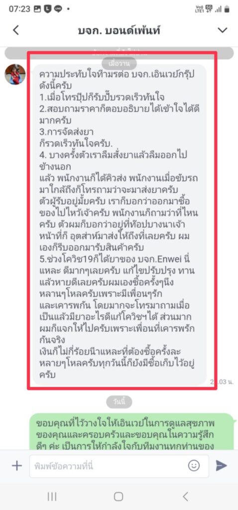 รีวิวทางไลน์ บอนด์เพ้นท์