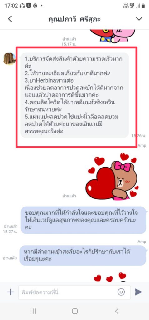 รีวิวทางไลน์ คุณปภาวี