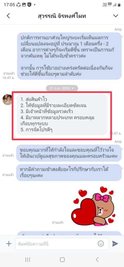 รีวิวทางไลน์ คุณสุวรรณี