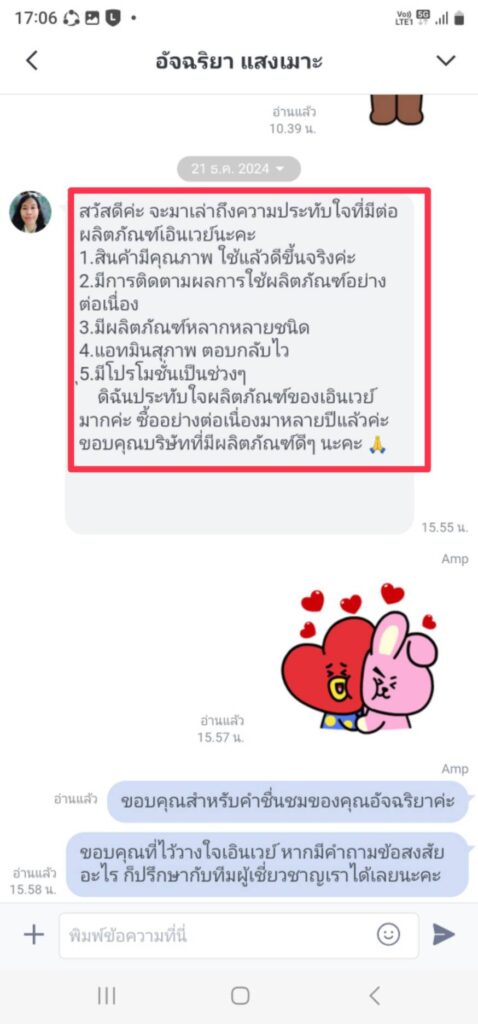 รีวิวทางไลน์ คุณอัจฉริยา