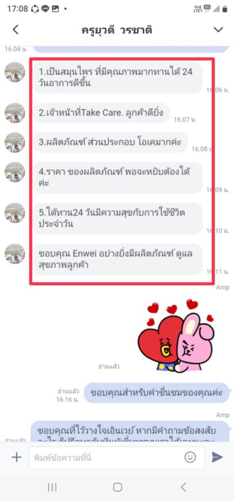 รีวิวทางไลน์ คุณยุวดี