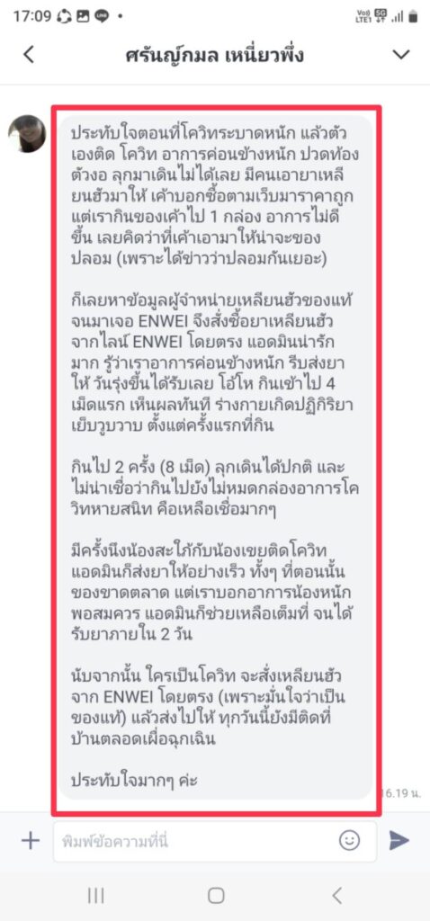 รีวิวทางไลน์ คุณศรันญ์กมล