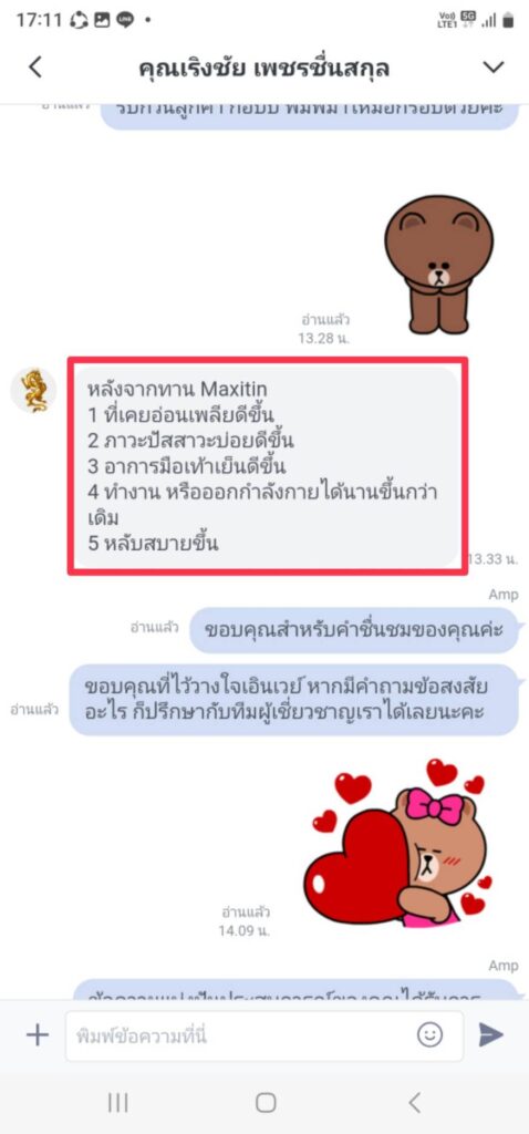 รีวิวทางไลน์ คุณเริงชัย