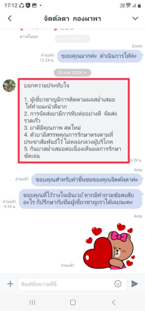 รีวิวทางไลน์ คุณจิตต์ลดา