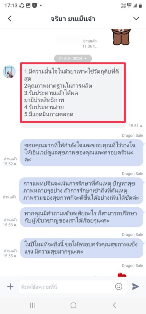 รีวิวทางไลน์ คุณจริยา