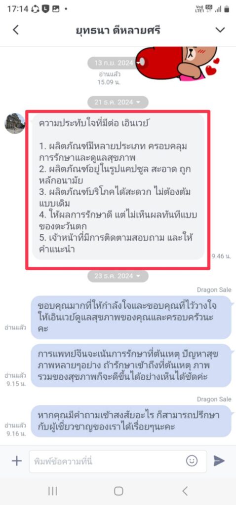 รีวิวทางไลน์ คุณยุทธนา
