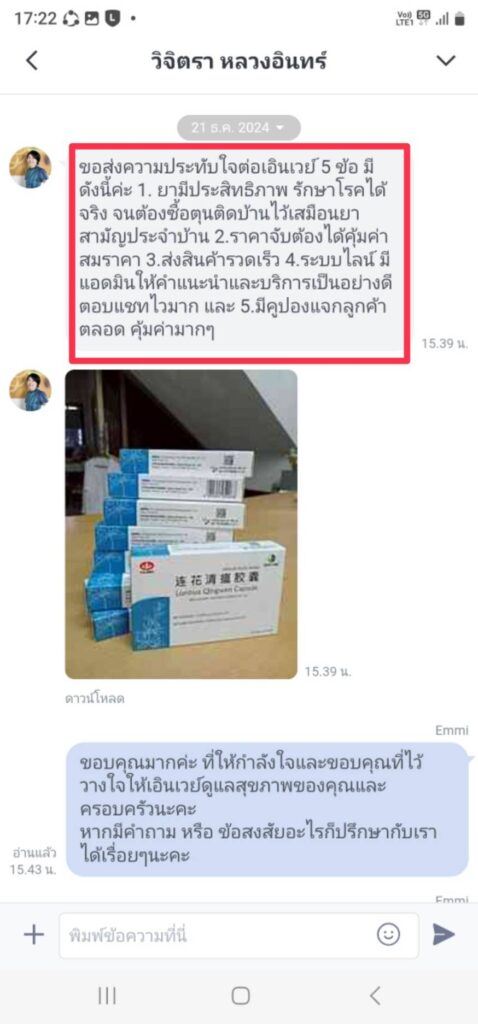 รีวิวทางไลน์ คุณวิจิตรา