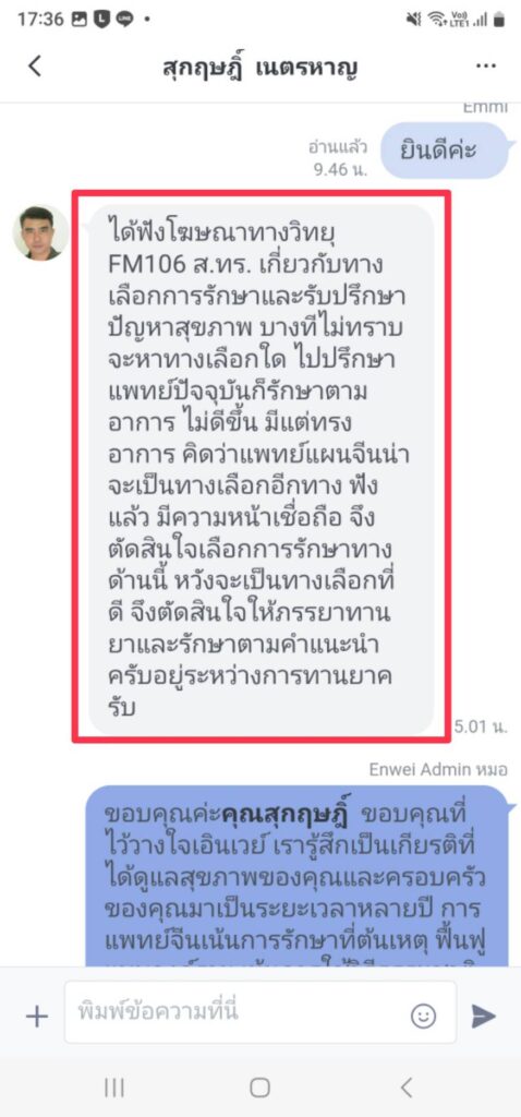 รีวิวทางไลน์ คุณสุกฤษฎิ์ เอินเวย์รีวิว