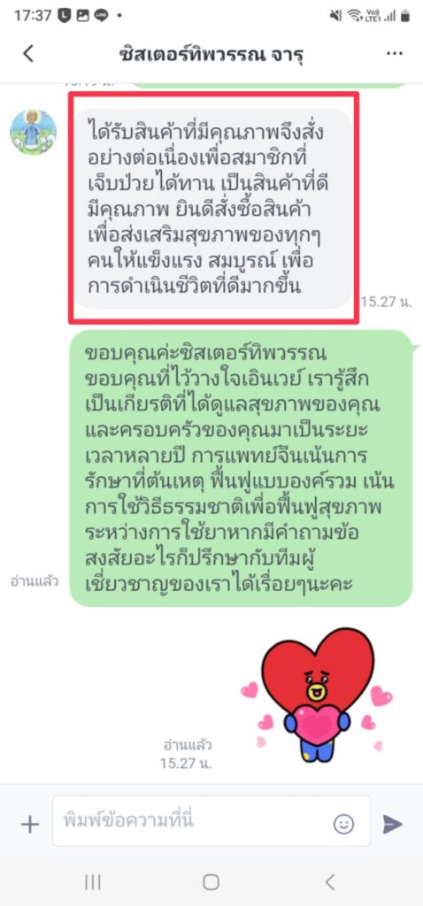 รีวิวทางไลน์ ซิสเตอร์ทิพวรรณ เอินเวย์รีวิว