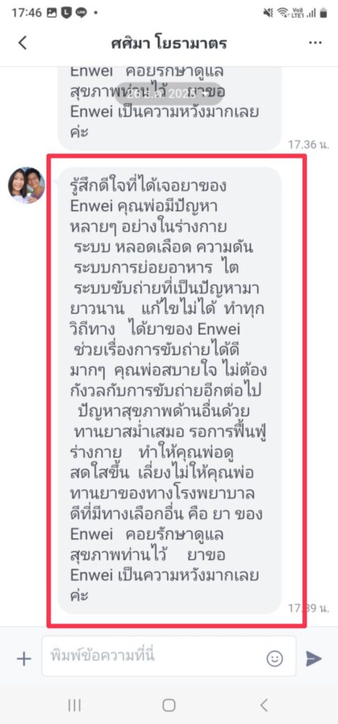 รีวิวทางไลน์ คุณศศิมา เอินเวย์รีวิว