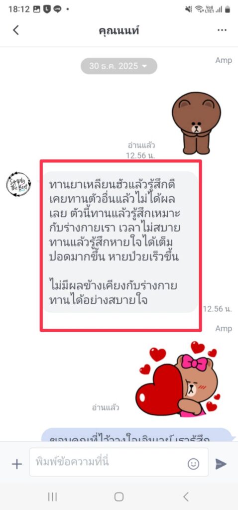รีวิวทางไลน์ คุณนนท์ เอินเวย์ รีวิว