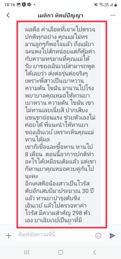 รีวิวทางไลน์ คุณเมทิกา เอินเวย์ รีวิว