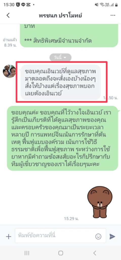 รีวิวทางไลน์ คุณพรชนก เอินเวย์รีวิว