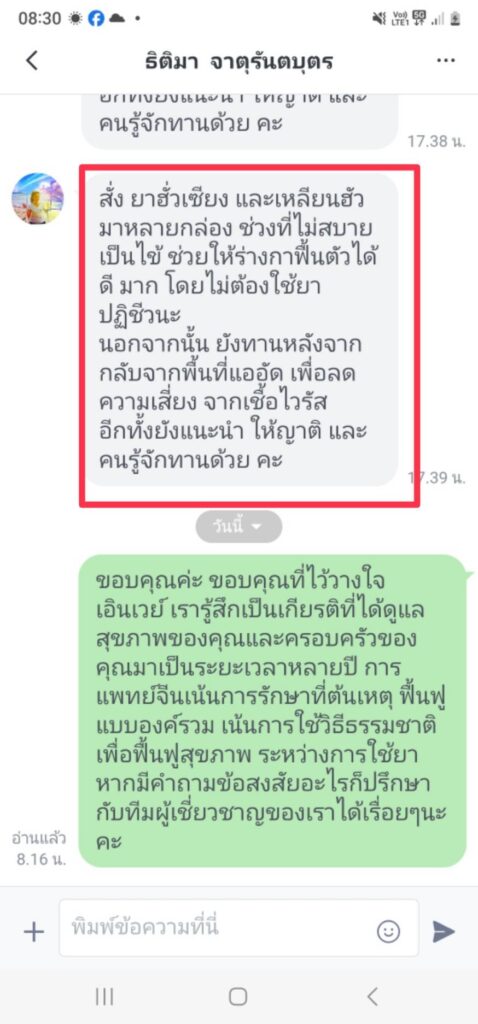 รีวิวทางไลน์ คุณธิติมา เอินเวย์ รีวิว