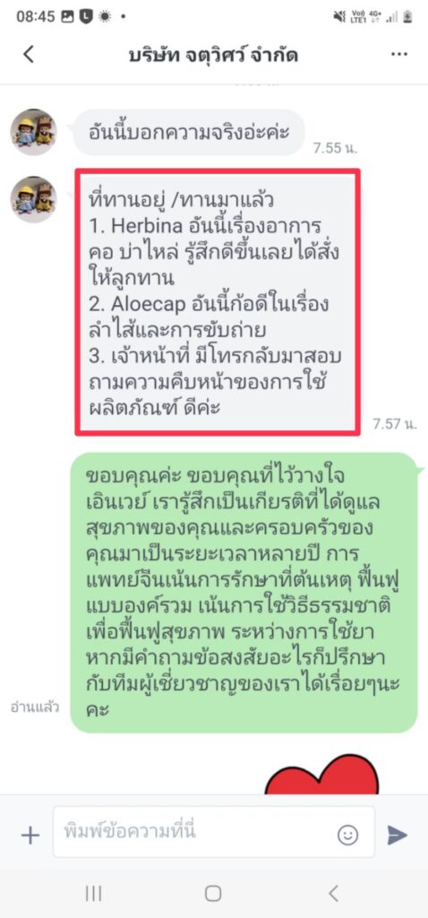 รีวิวทางไลน์ บริษัท จตุวิศว์ เอินเวย์ รีวิว