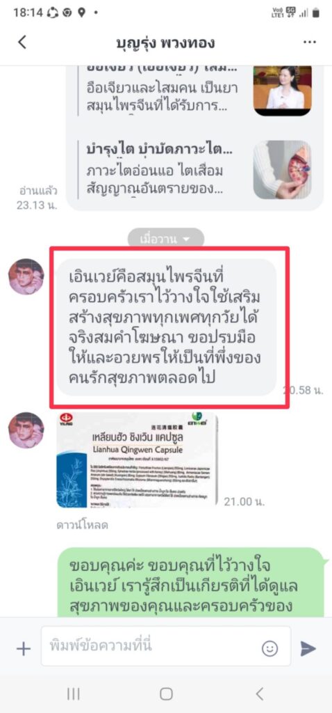 รีวิวทางไลน์ คุณบุญรุ่ง เอินเวย์รีวิว
