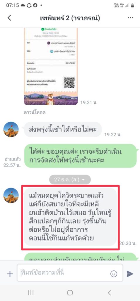 รีวิวทางไลน์ คุณเฑพินทร์ เอินเวย์รีวิว