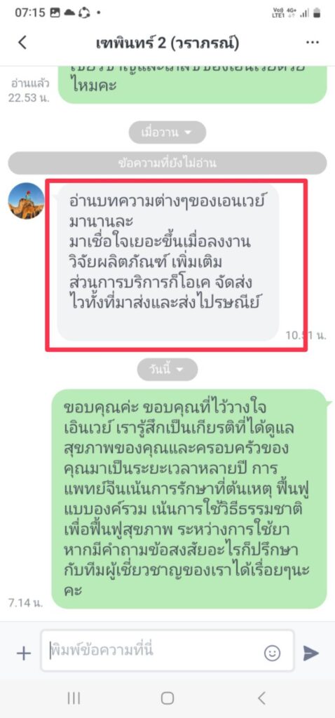 รีวิวทางไลน์ คุณเฑพินทร์ เอินเวย์รีวิว