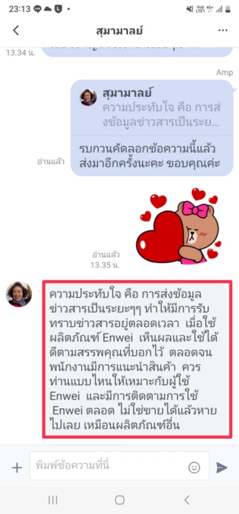 รีวิวทางไลน์ คุณสุมามาลย์ เอินเวย์รีวิว