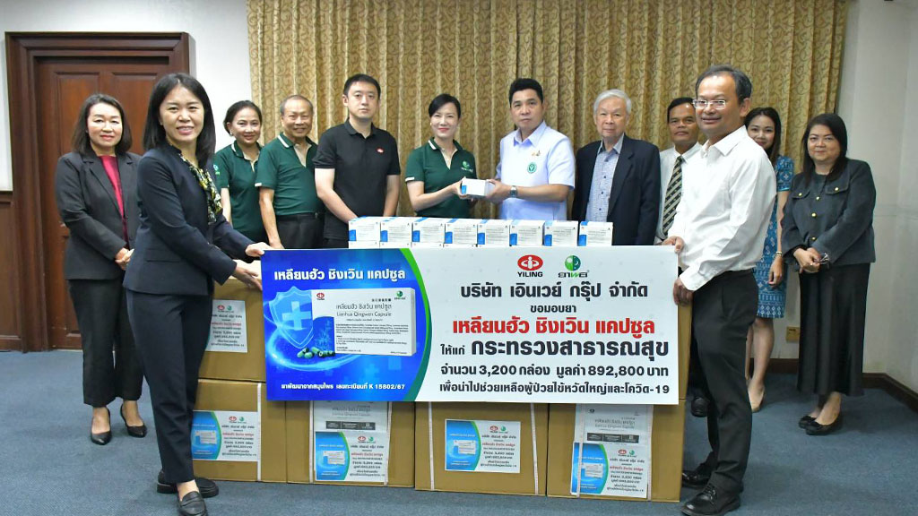กระทรวงสาธารณสุข รับบริจาคยาเหลียนฮัว ชิงเวิน แคปซูล จากเอินเวย์ กรุ๊ป
