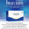 ไทอะเมท Tiamate