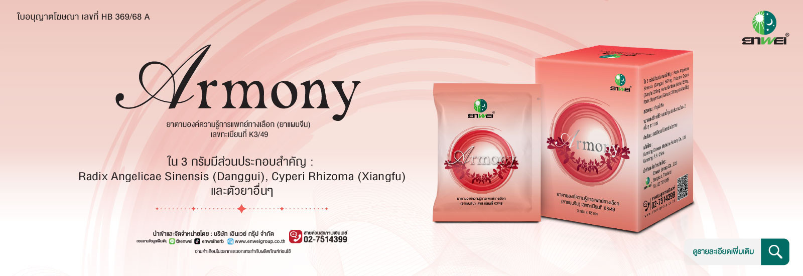 Armony