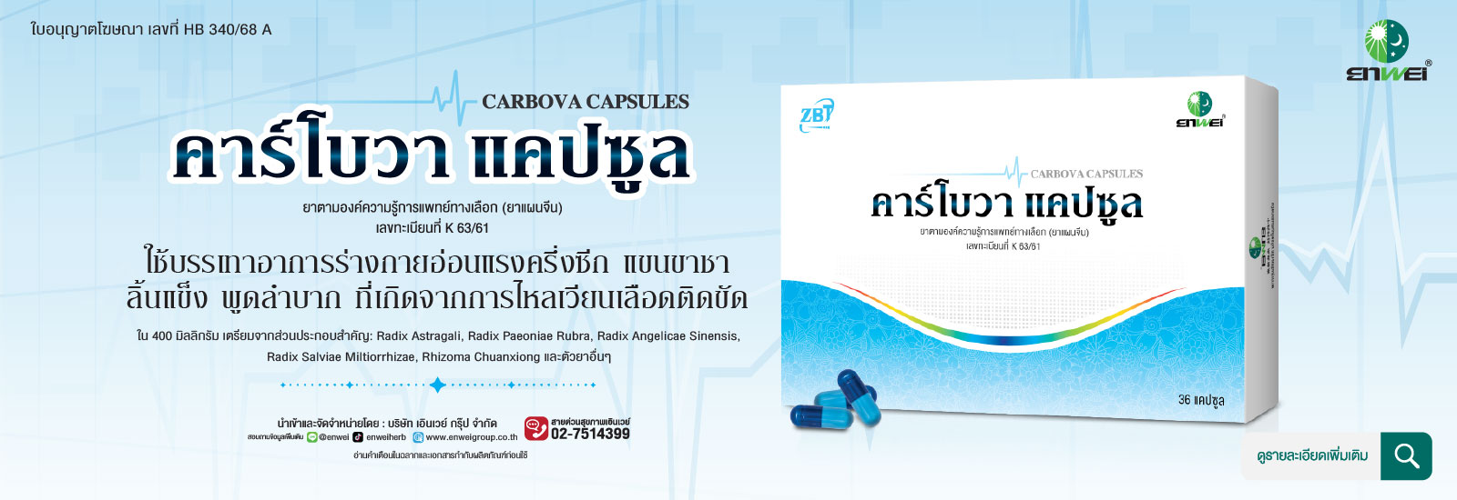 Carbova Capsules คาร์โบวา แคปซูล