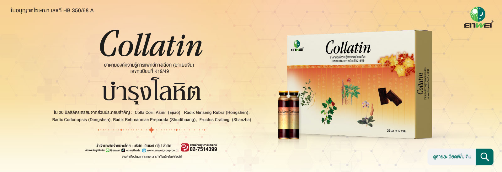 ยาบำรุงเลือด Collatin