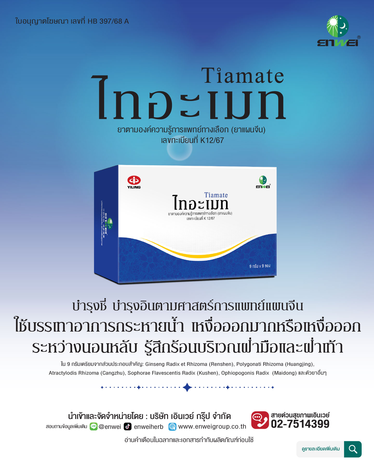 Tiamate
